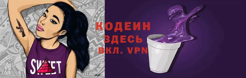 Codein Purple Drank  Гагарин 